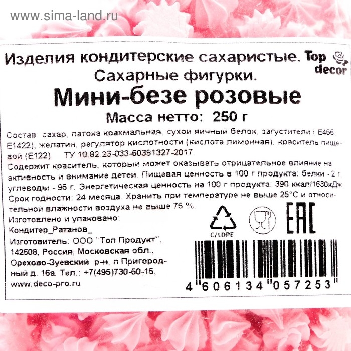 Сахарные фигурки «Мини-безе», розовые, 250 г Сахарные фигурки «Мини-безе», розовые, 250 г
