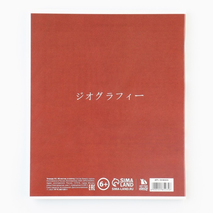 Тетрадь предметная А5, 48 л на скрепке «1 сентября: Аниме.География» ВД лак Тетрадь предметная А5, 48 л на скрепке «1 сентября: Аниме.География» ВД лак