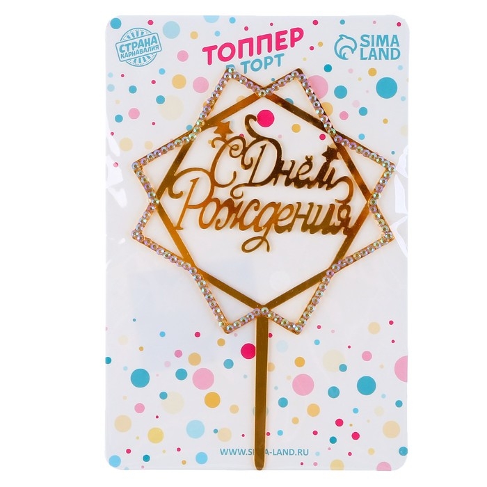 Топпер &laquo;С Днём Рождения&raquo;, со стразами, цвет золото