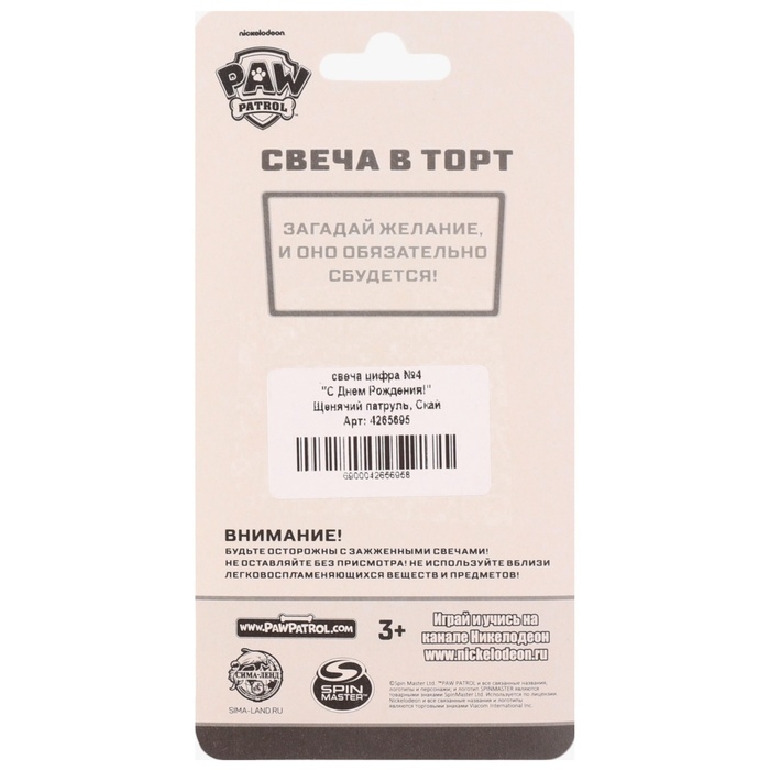 Свеча в торт цифра 4 Свеча в торт цифра 4 "С Днем рождения", Щенячий патруль