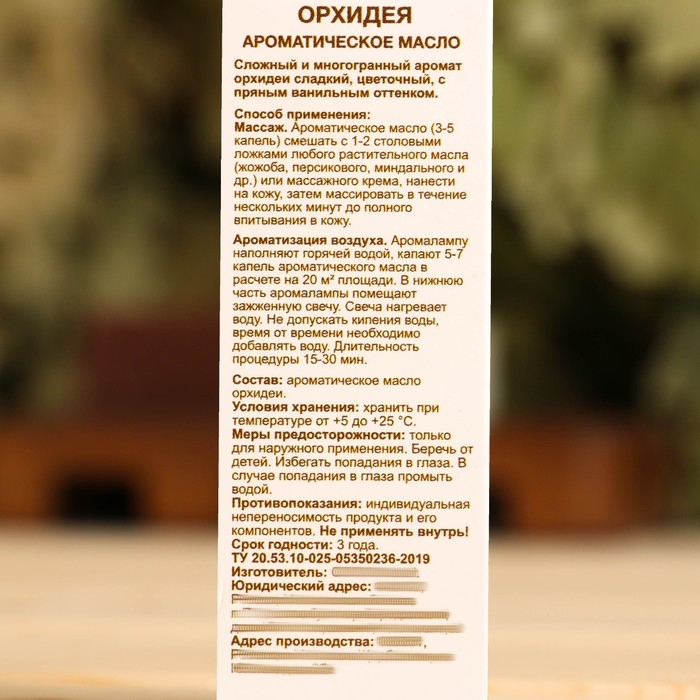 Ароматическое масло Ароматическое масло "Орхидея" 10 мл Oleos