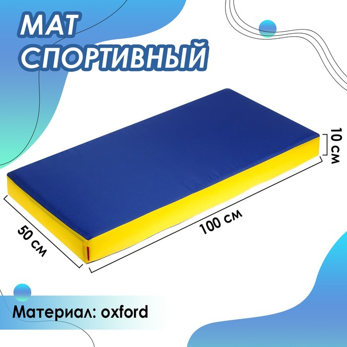 Мат ONLYTOP, 100х50х10 см, цвет жёлтый/синий Мат ONLYTOP, 100х50х10 см, цвет жёлтый/синий