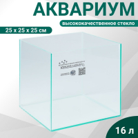 Аквариум "Куб" без покровного стекла, 16 литров, 25 х 25 х 25 см, бесцветный шов