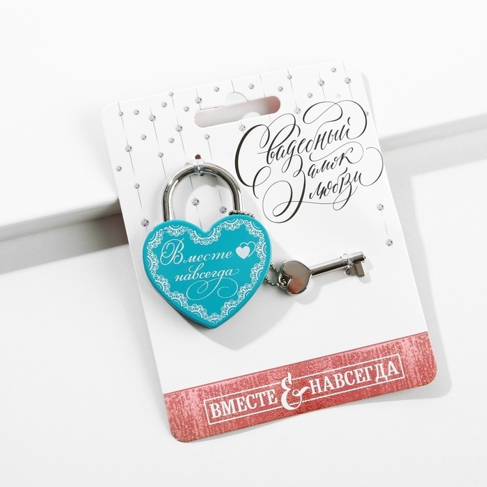 Замок свадебный с ключом «Вместе навсегда». Замок свадебный с ключом «Вместе навсегда».