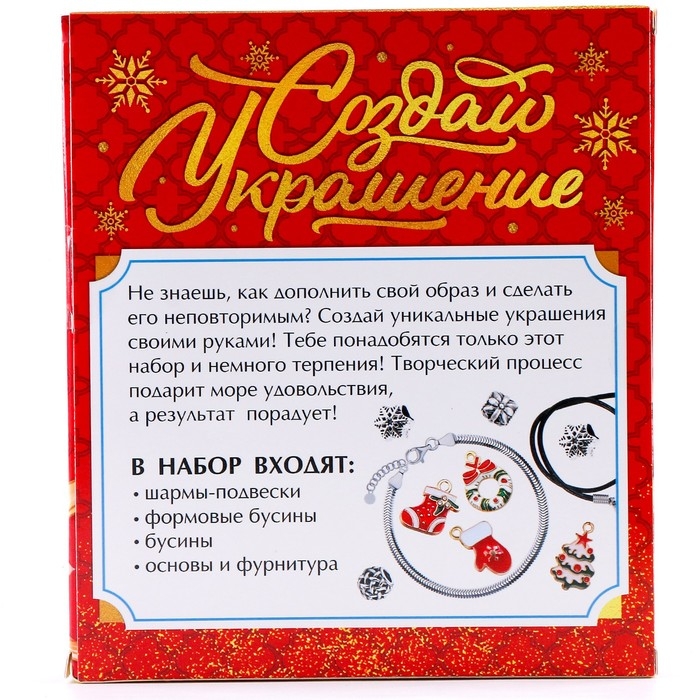 Набор для творчества Адвент-календарь с украшениями «Создай браслет» Набор для творчества Адвент-календарь с украшениями «Создай браслет»
