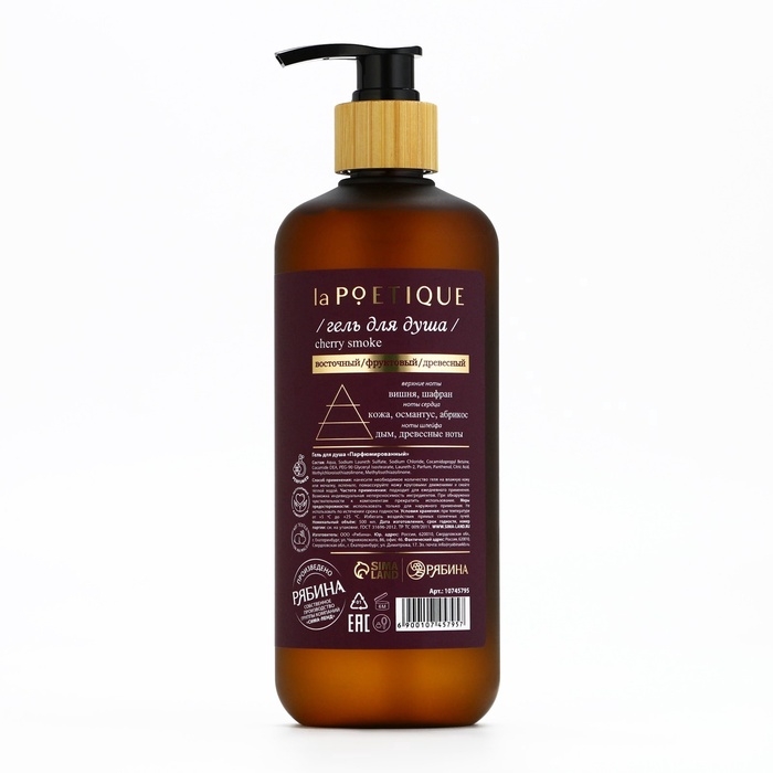 Гель для душа парфюмированный laPOETIQUE, 500 мл, аромат Lost cherry Гель для душа парфюмированный laPOETIQUE, 500 мл, аромат Lost cherry