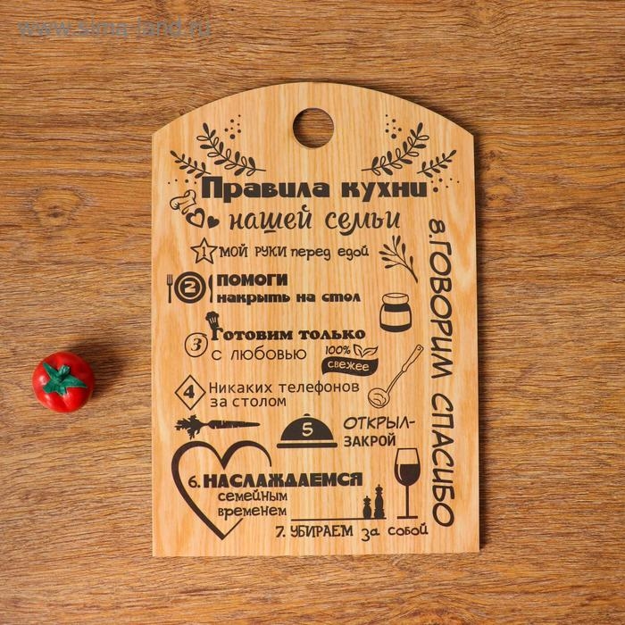 Доска разделочная  Доска разделочная "Правила кухни нашей семьи", дерево, 18х27 см