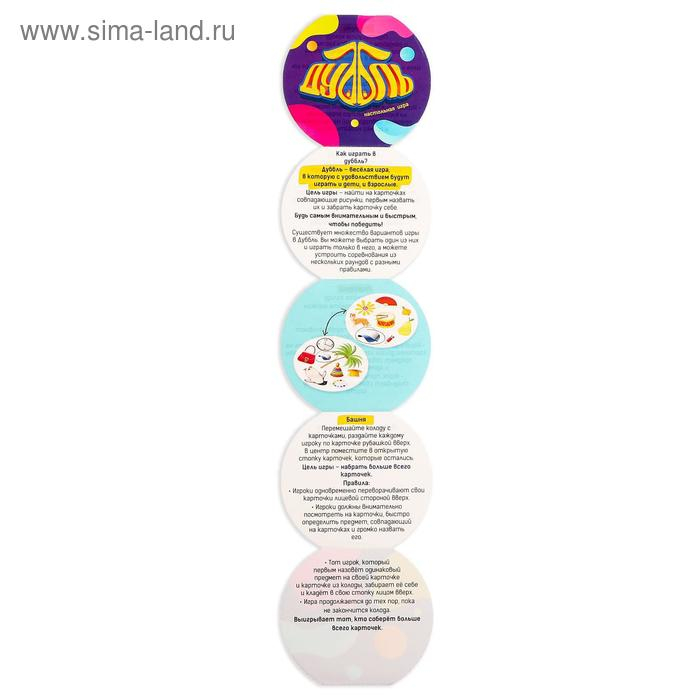 Настольная игра «Дуббль. Играют все», 55 пластиковых карточек, 2-4 игрока, 5+ Настольная игра «Дуббль. Играют все», 55 пластиковых карточек, 2-4 игрока, 5+