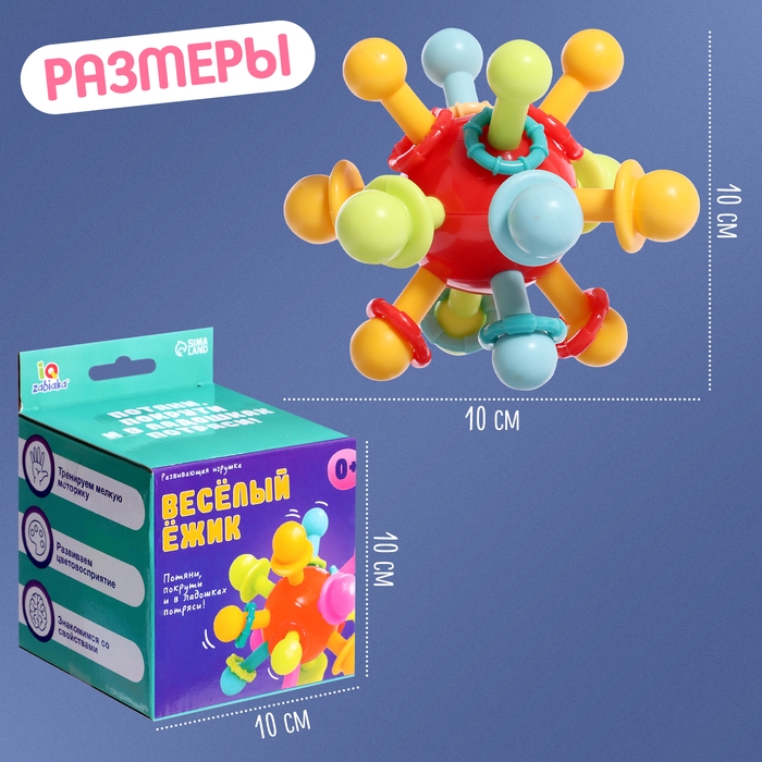 Развивающая игрушка «Весёлый ёжик» Развивающая игрушка «Весёлый ёжик»