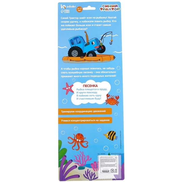 Рыбалка «Синий трактор: Ловись рыбка» Рыбалка «Синий трактор: Ловись рыбка»