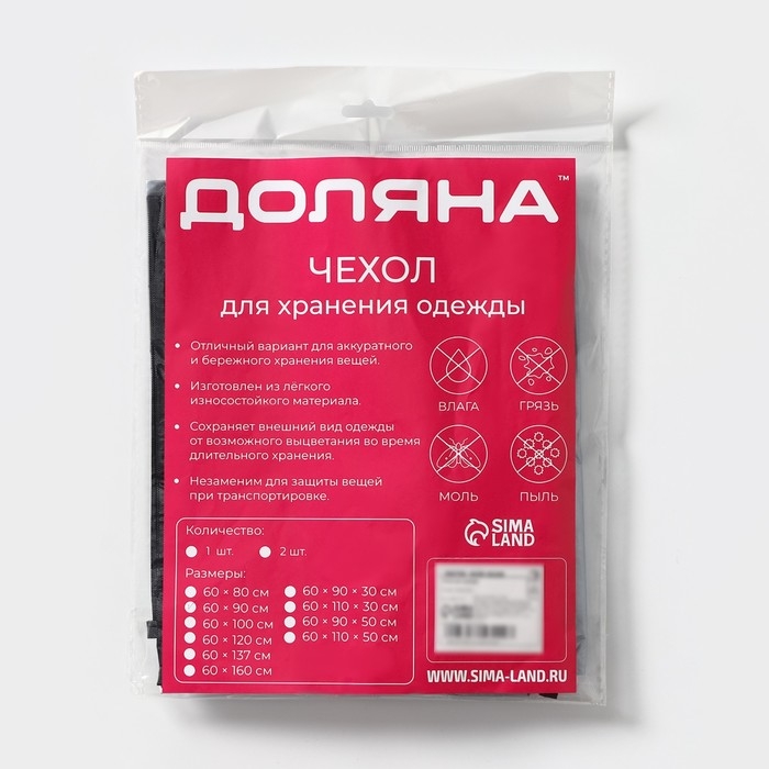 Чехол для одежды Доляна, 60×90 см, цвет серый Чехол для одежды Доляна, 60×90 см, цвет серый