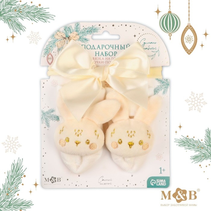 Подарочный набор новогодний: повязка на голову и носочки - погремушки на ножки «Зайка», цвет бежевый Подарочный набор новогодний: повязка на голову и носочки - погремушки на ножки «Зайка», цвет бежевый