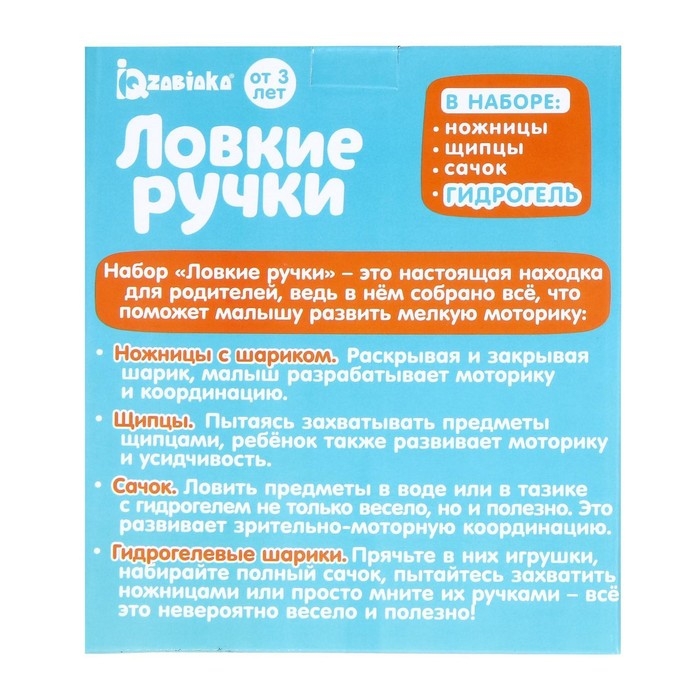 Набор для развития мелкой моторики «Ловкие ручки», по методике Монтессори Набор для развития мелкой моторики «Ловкие ручки», по методике Монтессори