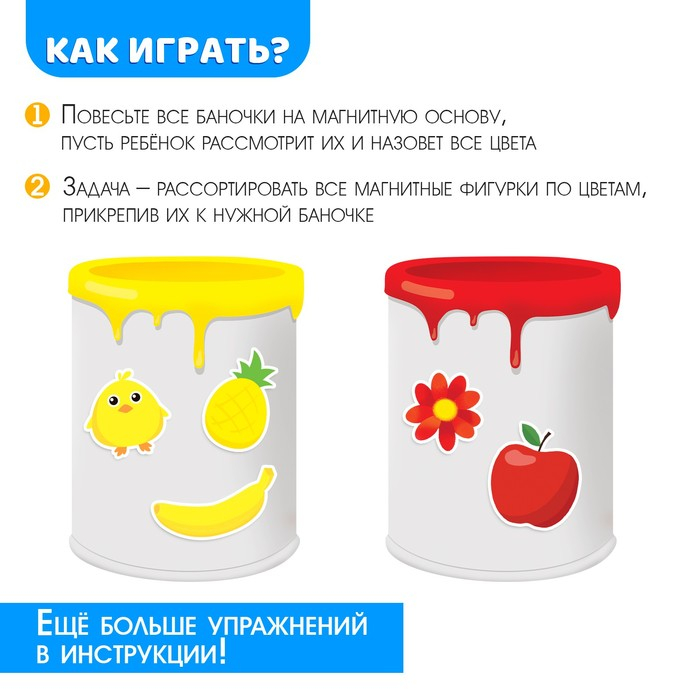 Магнитный набор «Цветные баночки», 40 магнитных фигурок, 3+ Магнитный набор «Цветные баночки», 40 магнитных фигурок, 3+