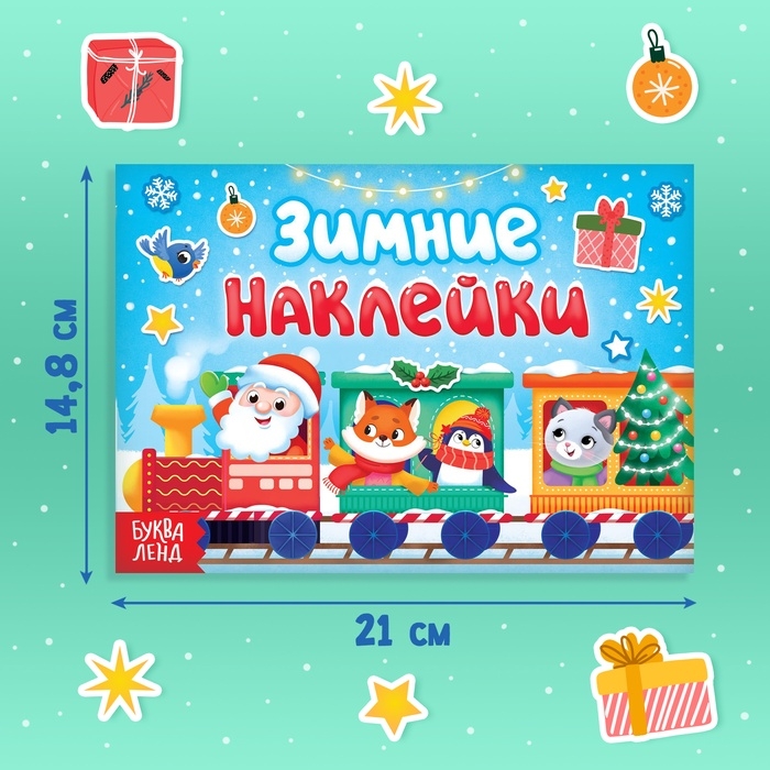 Книжка с заданиями «Зимние наклейки», более 60 наклеек Книжка с заданиями «Зимние наклейки», более 60 наклеек