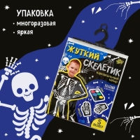 Карнавальный набор «Жуткий скелетик»: комбинезон, перчатки, грим, р. 104–116 см