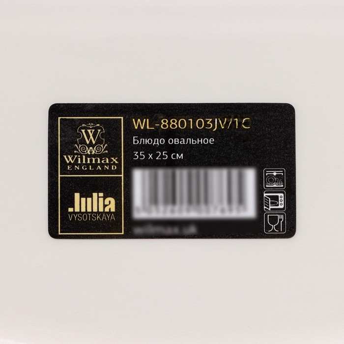 Блюдо фарфоровое овальное Wilmax «Юлия Высоцкая», 36×25,5 см, цвет белый Блюдо фарфоровое овальное Wilmax «Юлия Высоцкая», 36×25,5 см, цвет белый
