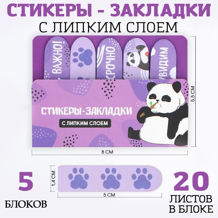 Набор стикеров-закладок &laquo;Пожуём-увидим&raquo;, 5 шт, 20 л