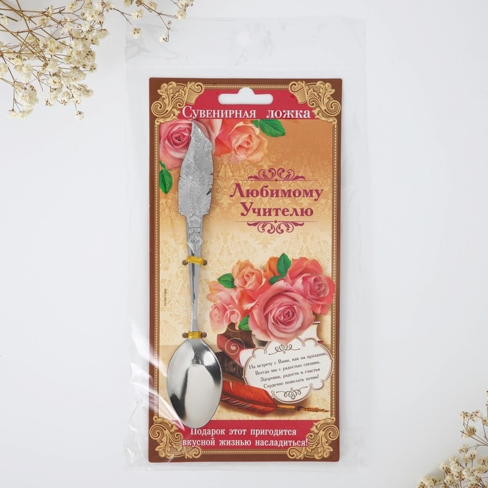 Ложка с фигурной ручкой &laquo;Любимому учителю&raquo;, 3 х 17 см.