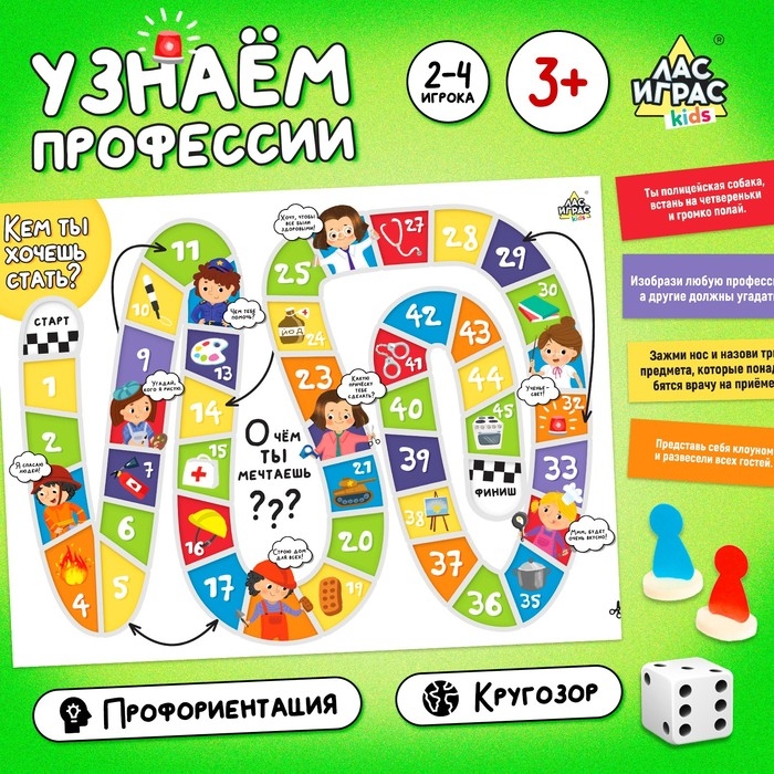 Настольная игра-бродилка «Узнаем профессии» Настольная игра-бродилка «Узнаем профессии»