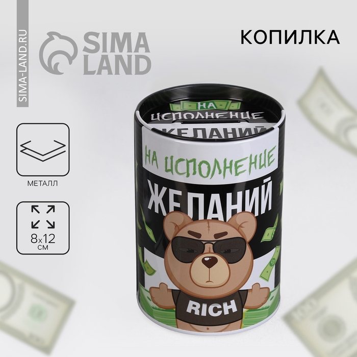 Копилка «На исполнение желаний», 8 х 12 см. Копилка «На исполнение желаний», 8 х 12 см.