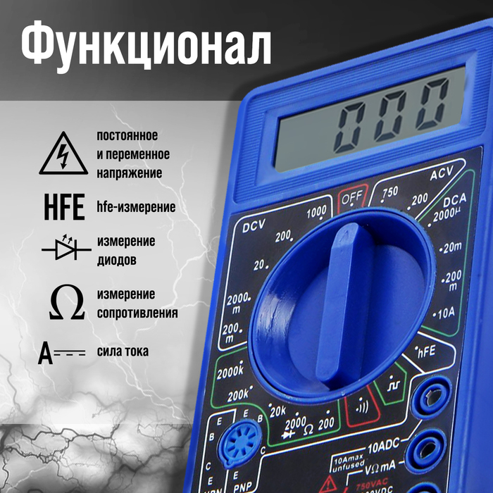 Мультиметр ТУНДРА, DT-832, ACV/DCV, DCA, 200-2МΩ, прозвон Мультиметр ТУНДРА, DT-832, ACV/DCV, DCA, 200-2МΩ, прозвон