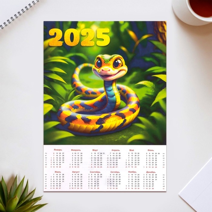 Набор календарей листовых А4 Набор календарей листовых А4 "Символ года" 2025 год, 21 х 30 см, 8 штук
