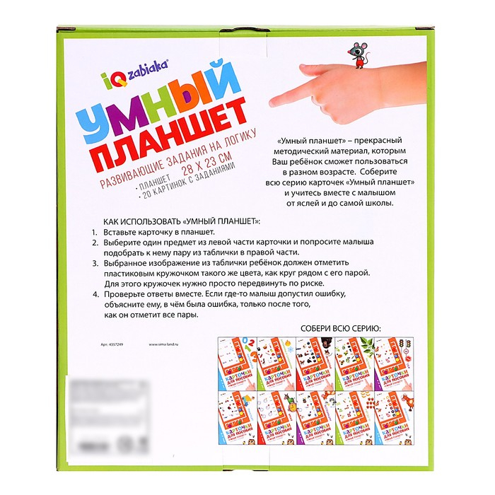 Логический планшет «Умный планшет» с карточками, 4-5 лет, по методике Монтессори Логический планшет «Умный планшет» с карточками, 4-5 лет, по методике Монтессори