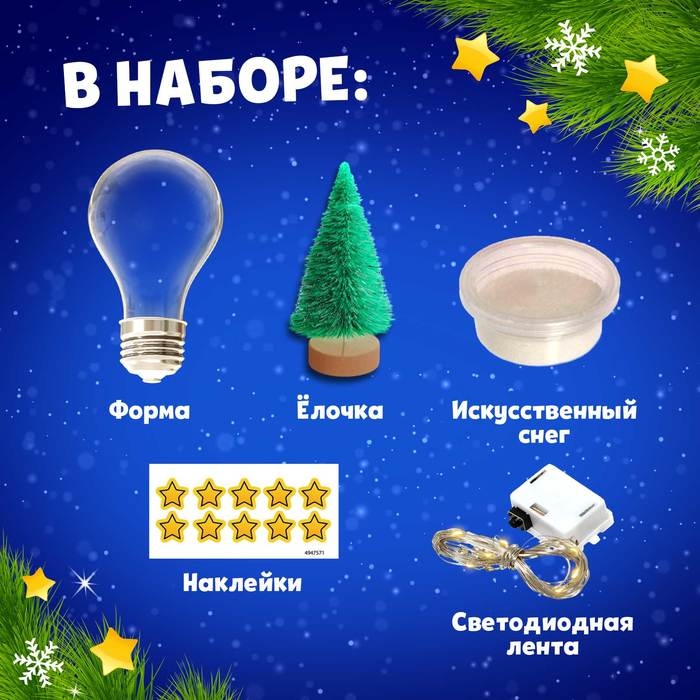 Набор для опытов «Новогодняя гирлянда», лампочка, работает от батареек Набор для опытов «Новогодняя гирлянда», лампочка, работает от батареек