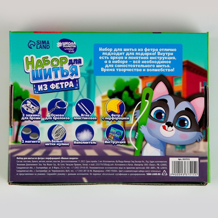 Набор для шитья. Игрушки из фетра своими руками «Милые зверята», с перфорацией Набор для шитья. Игрушки из фетра своими руками «Милые зверята», с перфорацией