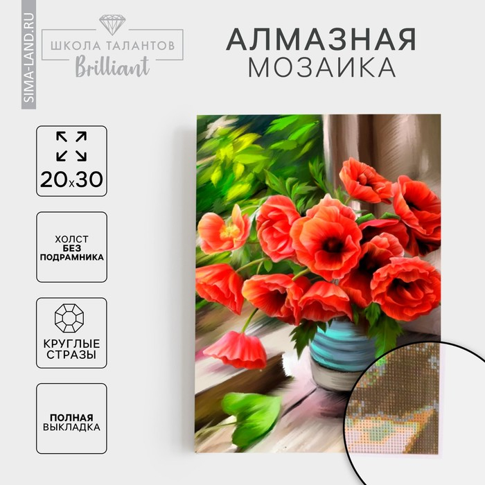 Алмазная мозаика с полным заполнением на холсте «Маки», 20 х 30 см Алмазная мозаика с полным заполнением на холсте «Маки», 20 х 30 см