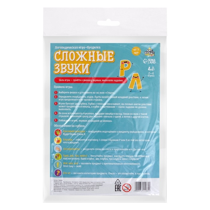 Настольная игра-бродилка «Сложные звуки Р', Л'» Настольная игра-бродилка «Сложные звуки Р', Л'»