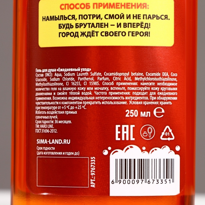 Гель для душа Super ГЕРОЙ, 250 мл, Новый Год