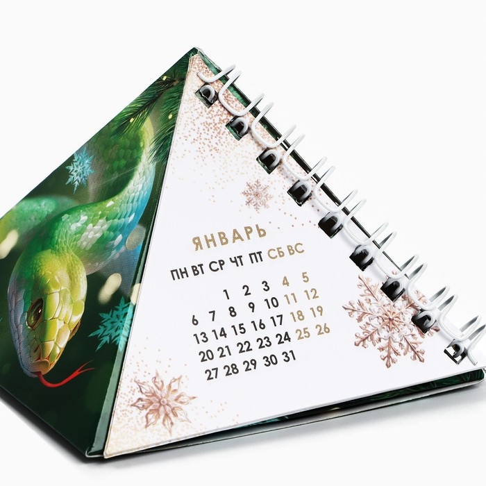Календарь 2025 настольный треугольный на пружинке &laquo;С Новым годом 2025&raquo;, 7,4х8,5 см
