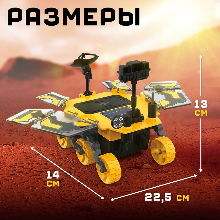 Электронный конструктор «Солнечный марсоход», 46 деталей