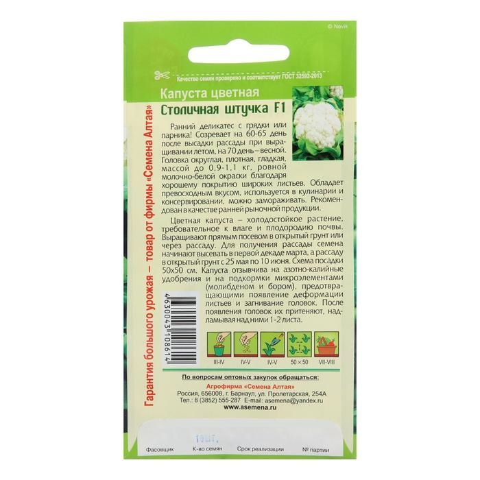 Семена Капуста цветная Семена Капуста цветная "Столичная Штучка", F1, 10 шт.