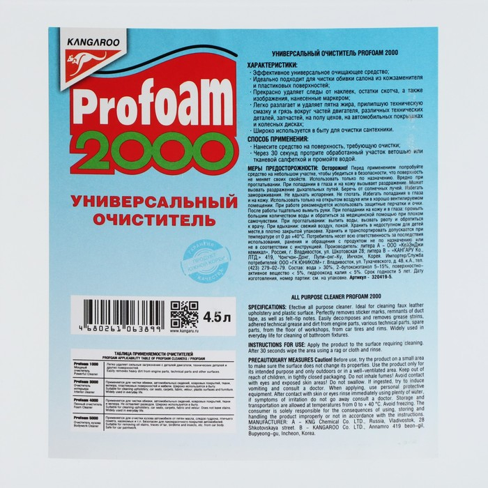 Универсальный очиститель Profoam 2000, 4.5 л Универсальный очиститель Profoam 2000, 4.5 л