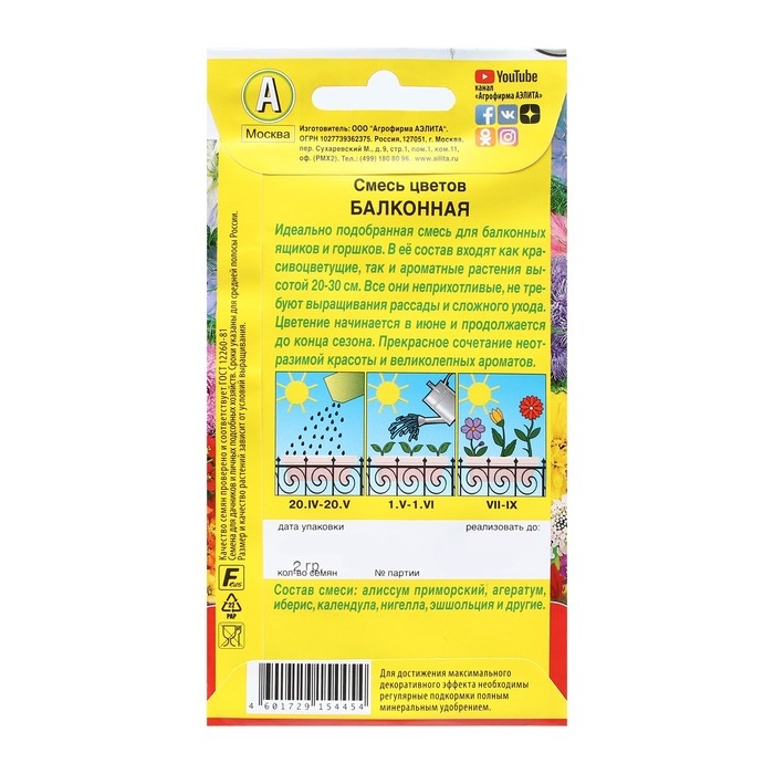 Семена Цветов Смесь цветов Семена Цветов Смесь цветов "Балконная", 2 г