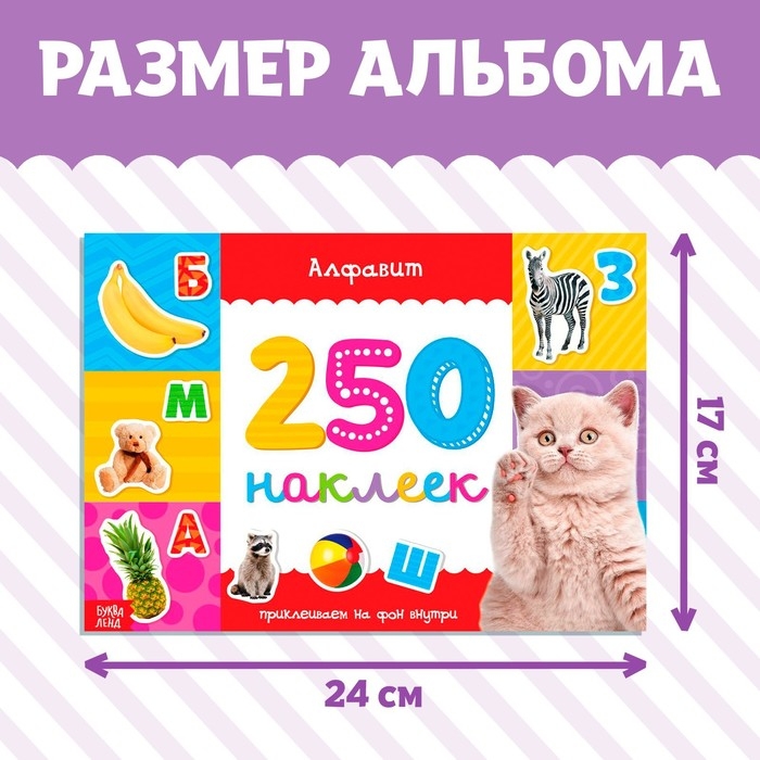 250 наклеек набор «Обучающие», 7 шт. по 8 стр. 250 наклеек набор «Обучающие», 7 шт. по 8 стр.