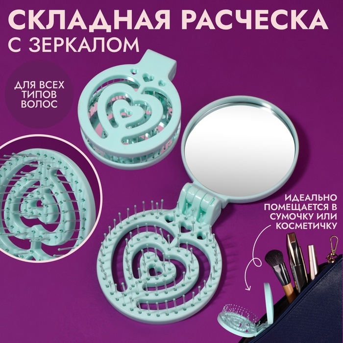 Расчёска массажная, складная, с зеркалом, d = 6,6 см, цвет зелёный Расчёска массажная, складная, с зеркалом, d = 6,6 см, цвет зелёный