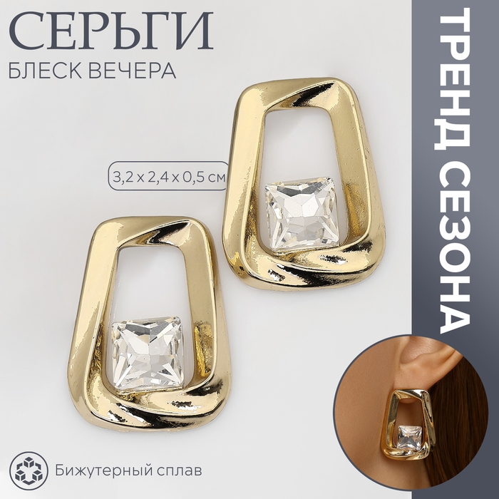 Серьги со стразами «Блеск вечера» первая леди, цвет белый в золоте Серьги со стразами «Блеск вечера» первая леди, цвет белый в золоте