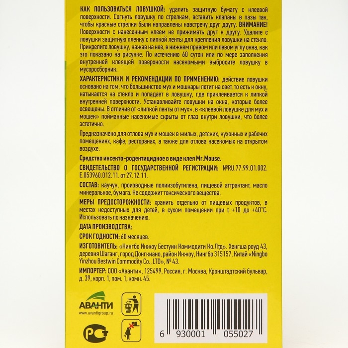 Клеевая оконная ловушка-уголок от мух и мошек Клеевая оконная ловушка-уголок от мух и мошек "Argus", 2 шт