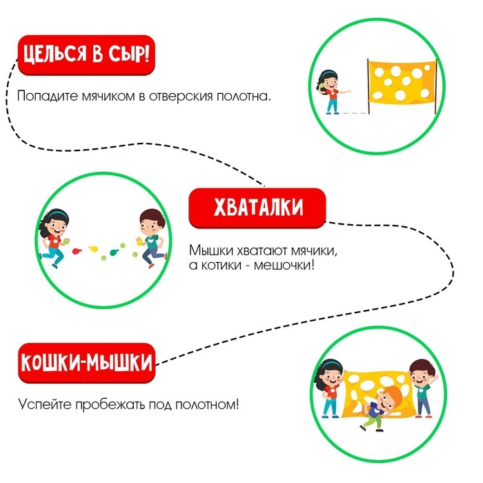 Набор для эстафеты «Кошки против мышек», для детских праздников и игр на свежем воздухе Набор для эстафеты «Кошки против мышек», для детских праздников и игр на свежем воздухе