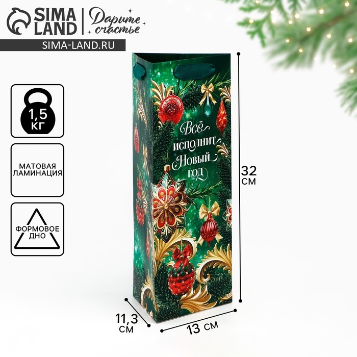 Пакеты под бутылку «Всё исполнит новый год», 13 х 32 х 11,3 см , Новый год Пакеты под бутылку «Всё исполнит новый год», 13 х 32 х 11,3 см , Новый год