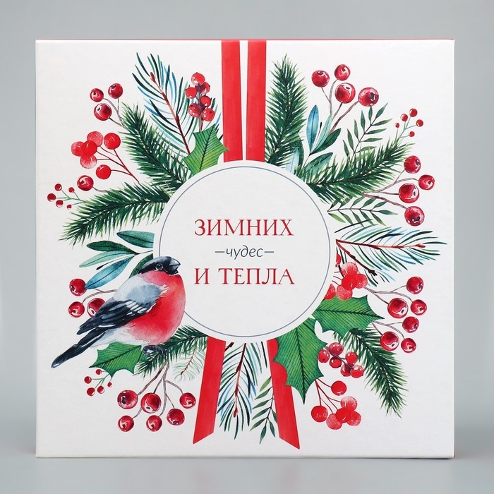 Коробка подарочная «Зимних чудес», 26.2 х 26.2 х 14 см, Новый год Коробка подарочная «Зимних чудес», 26.2 х 26.2 х 14 см, Новый год