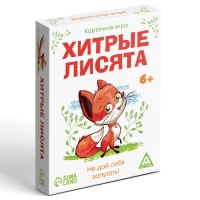 Настольная карточная игра «Хитрые лисята», 40 карт, 6+