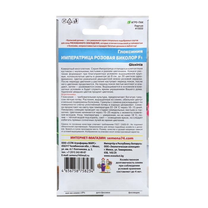 Семена Цветов Глоксиния  Семена Цветов Глоксиния "Императрица" розовая биколор  ,6 шт  ,