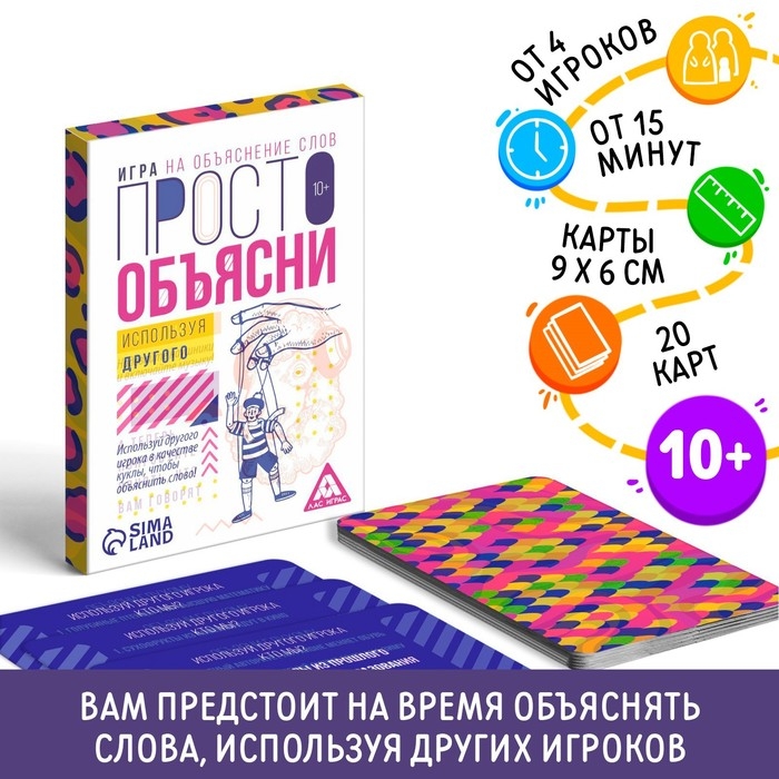 Настольная игра «Просто объясни используя другого», 20 карт, 10+ Настольная игра «Просто объясни используя другого», 20 карт, 10+