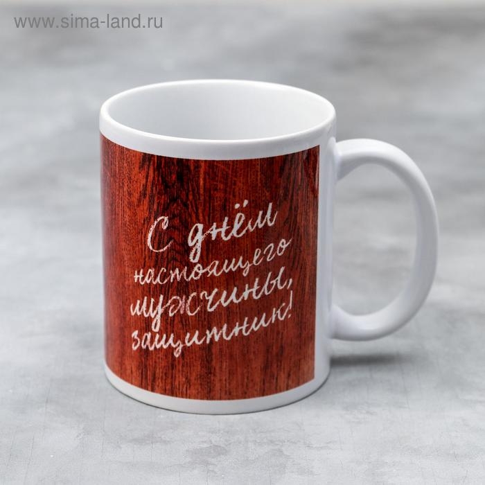 Кружка &laquo;23 февраля&raquo;, 330 мл