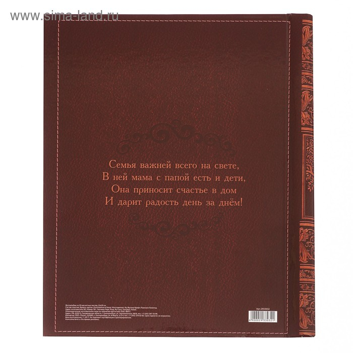 Фотоальбом Фотоальбом "Семейная книга", 20 магнитных листов размером 20 х 28 см